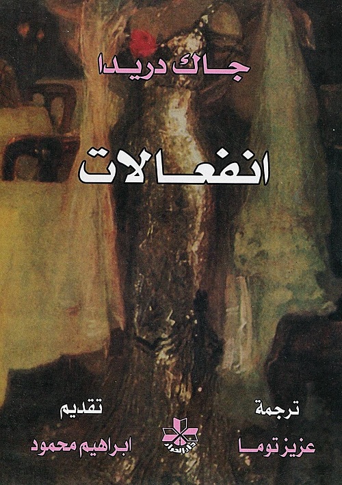 انفعالات
